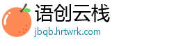 语创云栈
